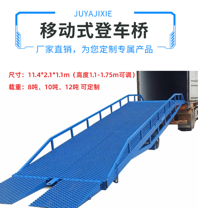 屯昌移动式登车桥规格详解与应用场景